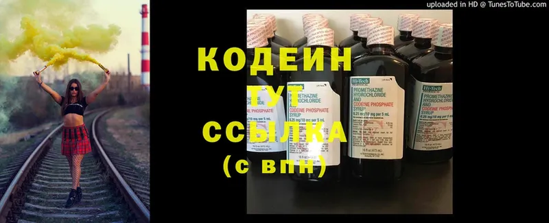 купить наркотики сайты  Галич  Кодеин Purple Drank 